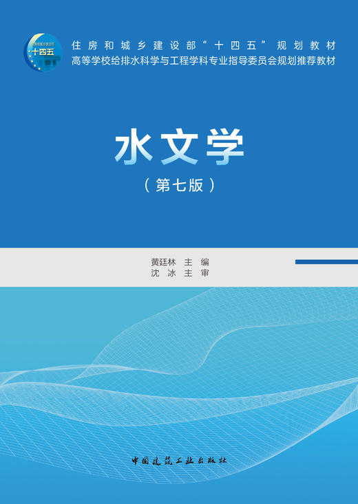 水文学（第七版） 商品图2