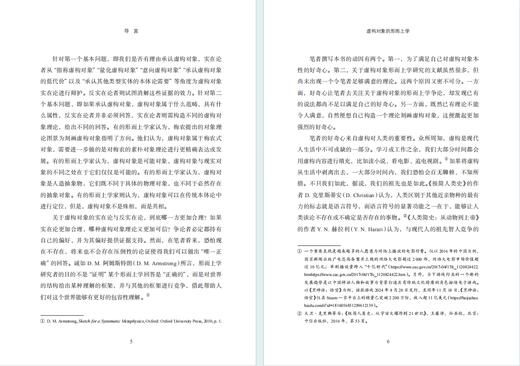 虚构对象的形而上学 商品图4