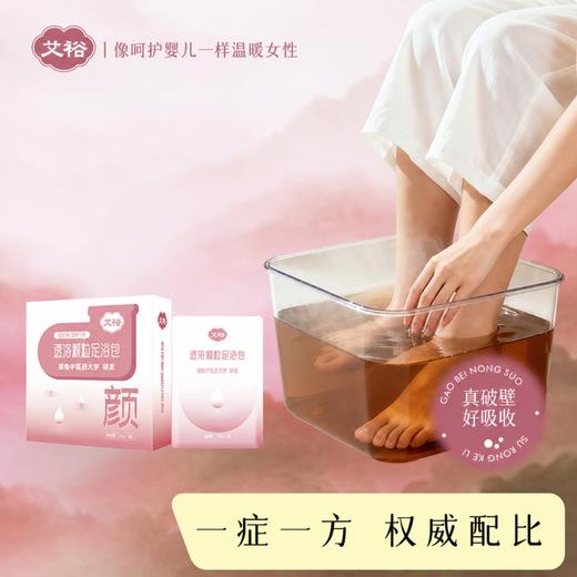 【草本萃取 温润暖足】艾裕 寒/颜/纤/眠 速溶足浴颗粒 速溶足浴颗粒 泡出暖意 商品图1