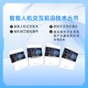 任选：智能人机交互前沿技术丛书 商品缩略图0