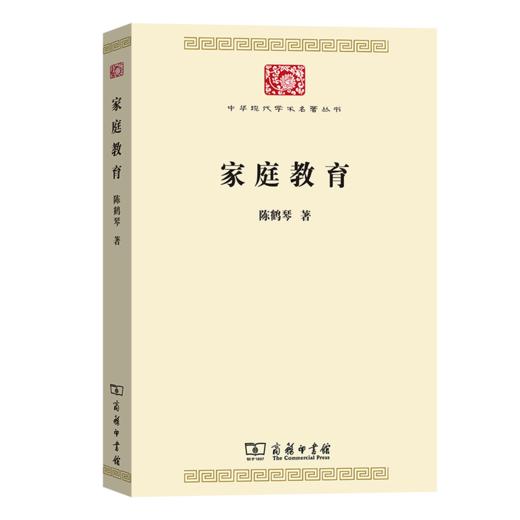 家庭教育(中华现代学术名著7) 商品图0