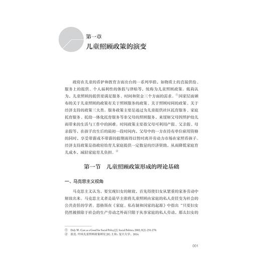 0-6岁托幼一体化学前儿童服务体系构建/王雁茹/浙江大学出版社 商品图1
