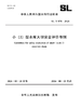 SL/T878-2026小（2）型水库大坝安全评价导则（中华人民共和国水利行业标准） 商品缩略图0