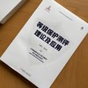 等级保护测评理论及应用 商品缩略图2