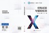 结构试验与智能检测 国巍 刘晓春 宋力 9787030855503 商品缩略图3