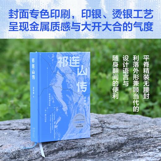 邱华栋签名本《祁连山传》 商品图2