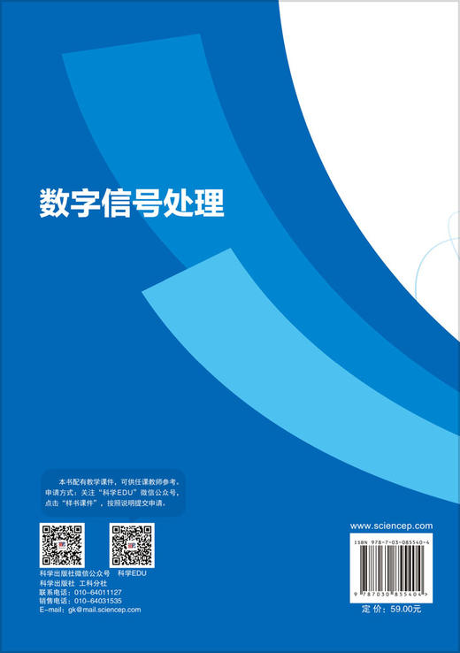 数字信号处理 葛青 曾国强 李傲梅 9787030855404 商品图1