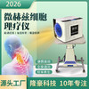 2026小太阳太赫兹细胞能量仪微赫光波仪热疗仪量子仪 原始点热敷工具 商品缩略图0