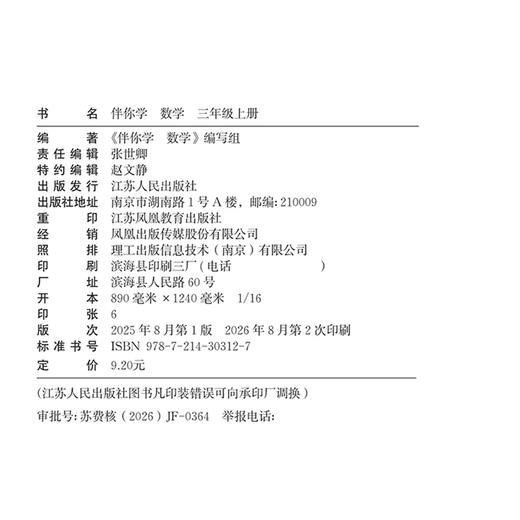 2026秋 伴你学 数学 三年级上册 3上配苏教版 不含试卷 小学教辅同步练习 学生用书 商品图2