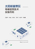太阳能富集区零碳建筑技术实施导则 商品缩略图2
