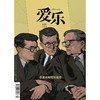 【爱乐】2026年第09期多面肖斯塔科维奇 商品缩略图0