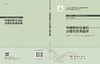 [按需印刷]中国老龄社会的治理与政策选择 商品缩略图2