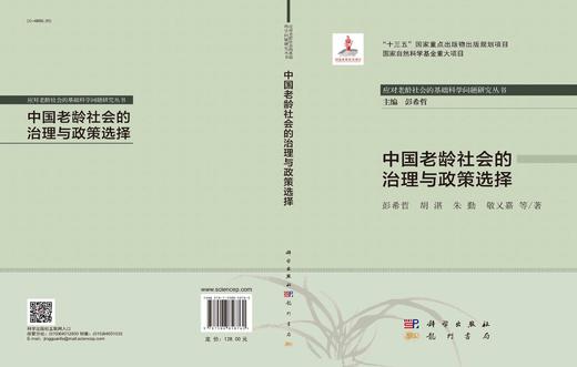 [按需印刷]中国老龄社会的治理与政策选择 商品图2