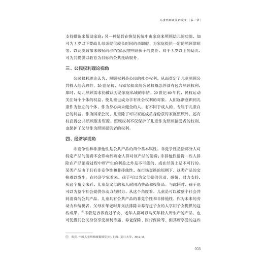 0-6岁托幼一体化学前儿童服务体系构建/王雁茹/浙江大学出版社 商品图3