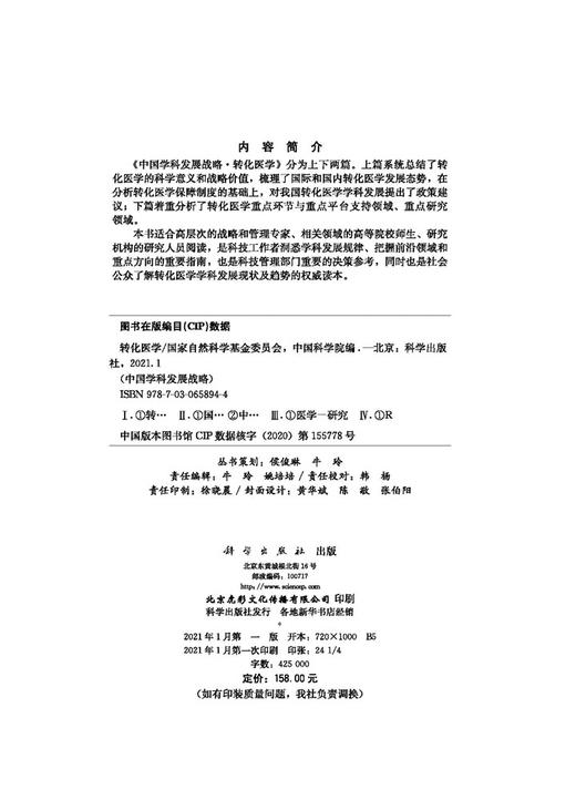 [按需印刷]转化医学 商品图2