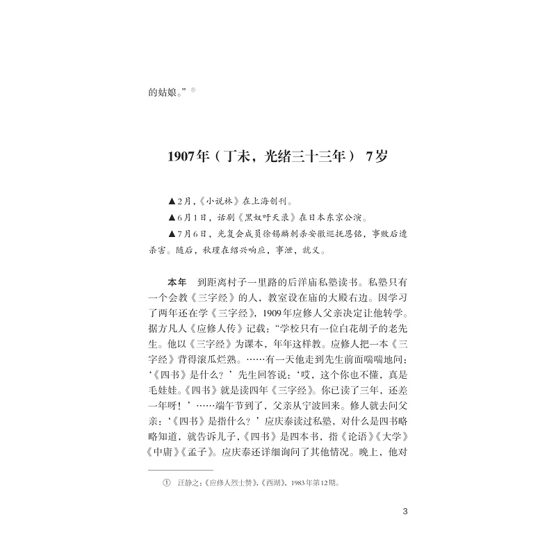 试读PDF-9787308277945(1-1)-应修人年谱_023.jpg