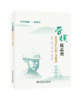 劳模皮志勇继电保护创新工法集锦 商品缩略图0