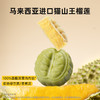 【猫山王榴莲果泥≧50%】市舶士 猫山王榴莲冰皮月饼60g*6块（礼盒+礼袋 自用送人皆宜） 商品缩略图2