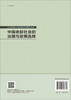 [按需印刷]中国老龄社会的治理与政策选择 商品缩略图1