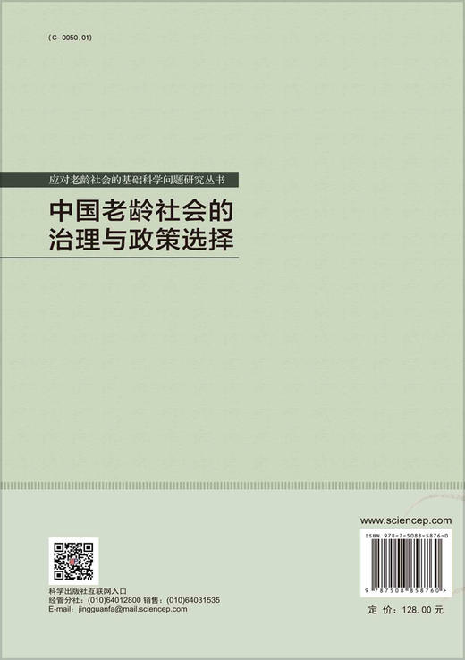 [按需印刷]中国老龄社会的治理与政策选择 商品图1
