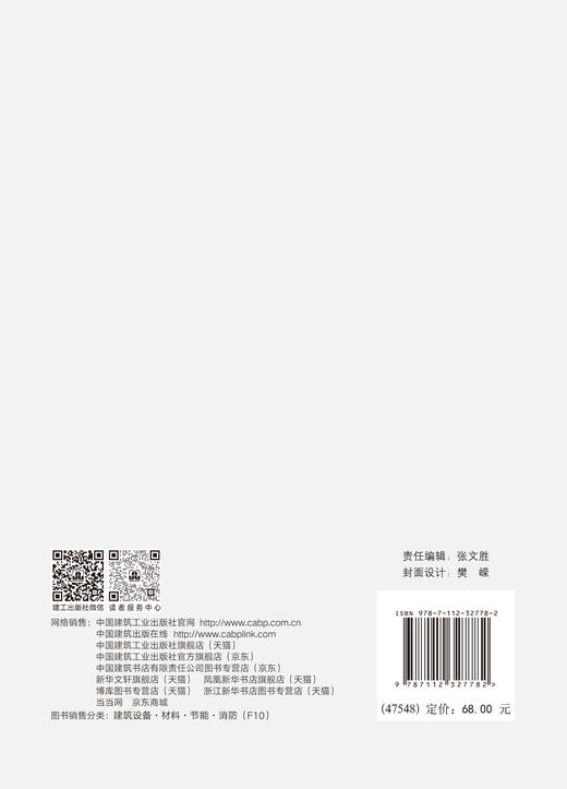 太阳能富集区零碳建筑技术实施导则 商品图3