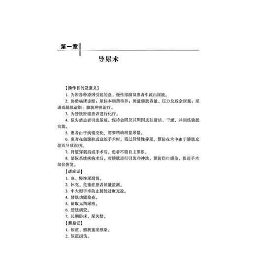 肾脏内科护士一本通 临床护士一本通丛书 孟月 王兴 戚水清 适合各级医疗机构肾脏内科护理人员等参考使用 中国医药科技出版社 商品图4