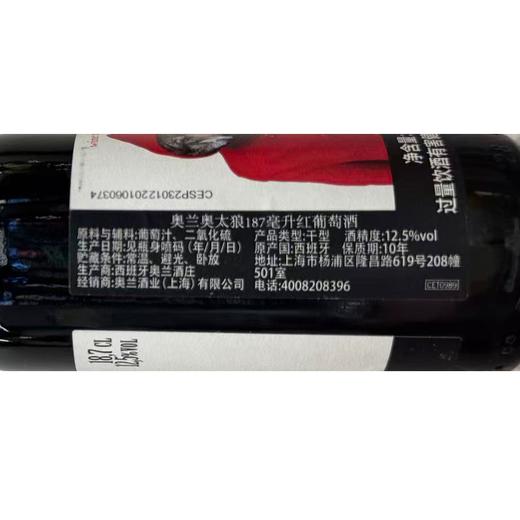 小红帽187ml奥太狼红葡萄酒 商品图1