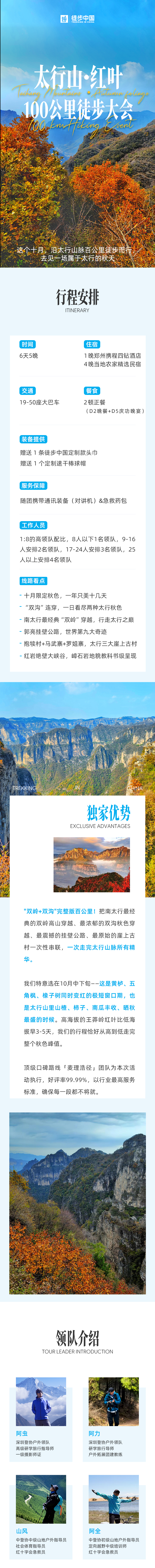 路线亮点 1