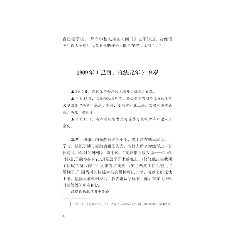 试读PDF-9787308277945(1-1)-应修人年谱_024.jpg