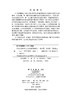 纳米生物材料与抗肿瘤药物研发 段相国 苏春霞 马胜超 9787030855039 商品缩略图2