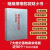 海龟交易法则实战精解（口袋版） 期货交易投资法则理论 理财股票投资书籍 商品缩略图0