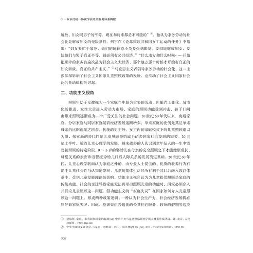 0-6岁托幼一体化学前儿童服务体系构建/王雁茹/浙江大学出版社 商品图2