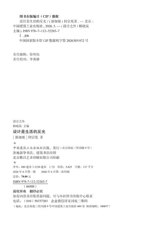 设计是生活的反光 商品图1