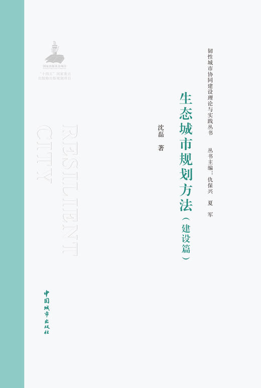 生态城市规划方法（全两册） 商品图7