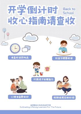 收心蓄力，奔赴新学期 | 请查收这份“收心”指南