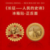 《长征-人民的史诗》增刊画册/冰箱贴 商品缩略图7