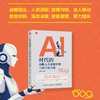 AI时代的战略人力资源管理与数字化决策 人力资源管理数字化转型企业管理书籍 商品缩略图0