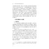 思政课程与课程思政协同联动研究/柳俊丰 奚丽萍/浙江大学出版社 商品缩略图2