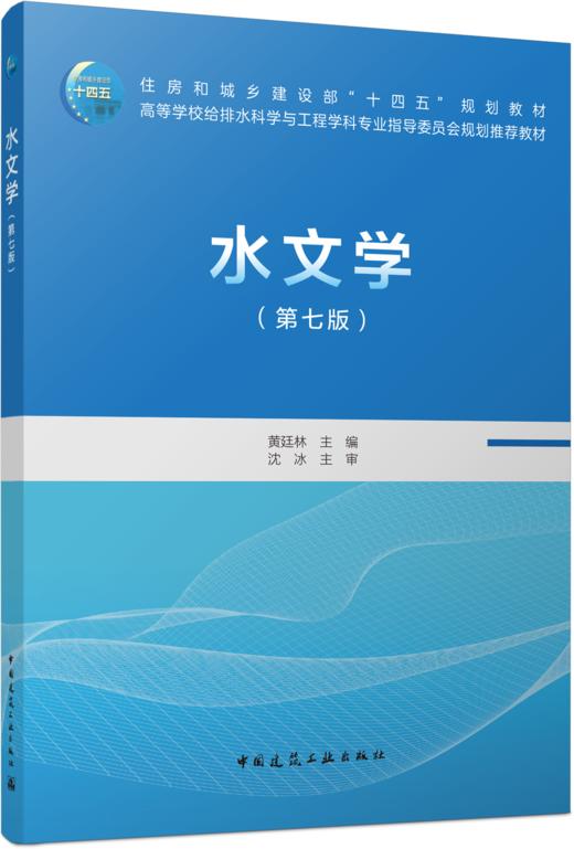 水文学（第七版） 商品图4