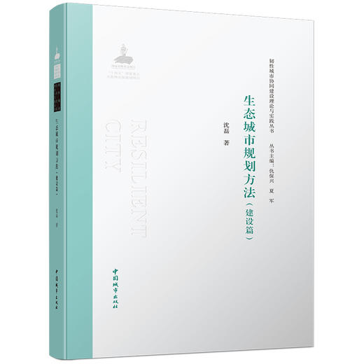 生态城市规划方法（全两册） 商品图9