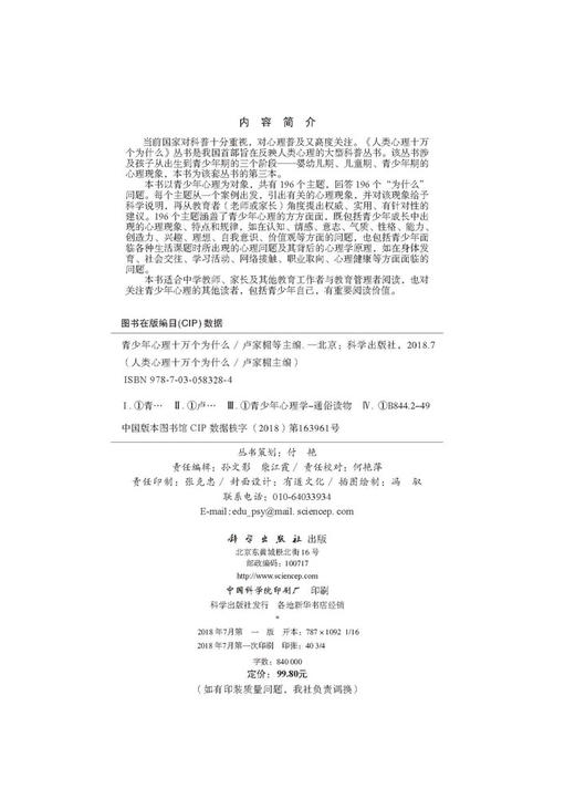《人类心理十万个为什么》丛书三本套/刘电芝等 儿童/婴幼儿/青少年 商品图4