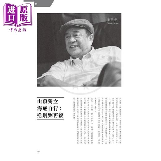 【中商原版】读书杂志 第二十期 港台原版 香港三联书店 商品图1
