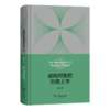 虚构对象的形而上学 商品缩略图0