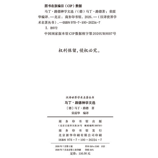 马丁·路德神学文选(汉译名著本23) 商品图1