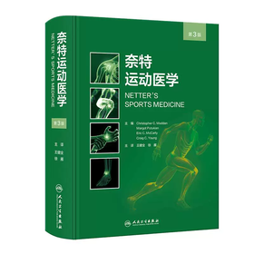 奈特运动医学（第3版）  主译  王健全  徐雁  人卫出版