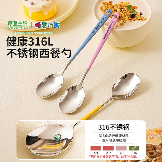 摩登主妇【&蜡笔小新】316L不锈钢勺子食品级家用儿童汤匙西瓜勺 商品图1