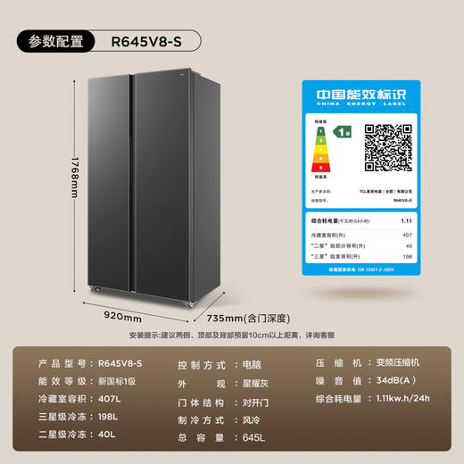 【新品上市】TCL 645升对开门双开门大容量冰箱玻璃门双循环新一级能效 R645V8-S 商品图8