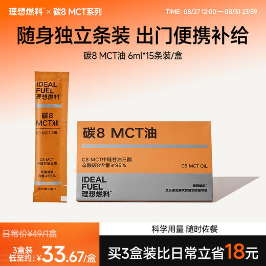 【8月27日·12点｜提前加购】理想燃料 | 碳8 MCT系列MCT粉500g大桶装 MCT油500ml瓶装 MCT油6ml*15小条盒装 商品图3