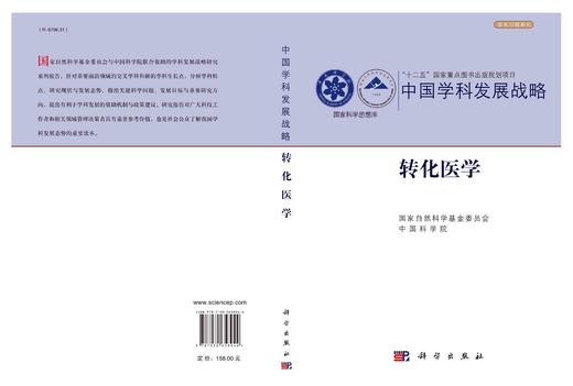 [按需印刷]转化医学 商品图3