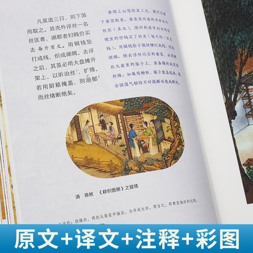 【精装2册】天工开物完整版 全本全注全译全彩图本 原版无删减儿童青少年版图解译注 古代科技工艺百科全书科学技术名著古籍 岳麓书社 商品图2
